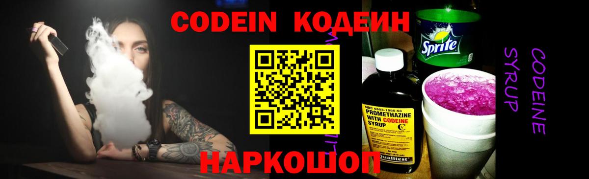 Асбест  Кодеиновый сироп Lean Purple Drank  Вход с VPN  Кодеиновый сироп Lean напиток Lean (лин) 