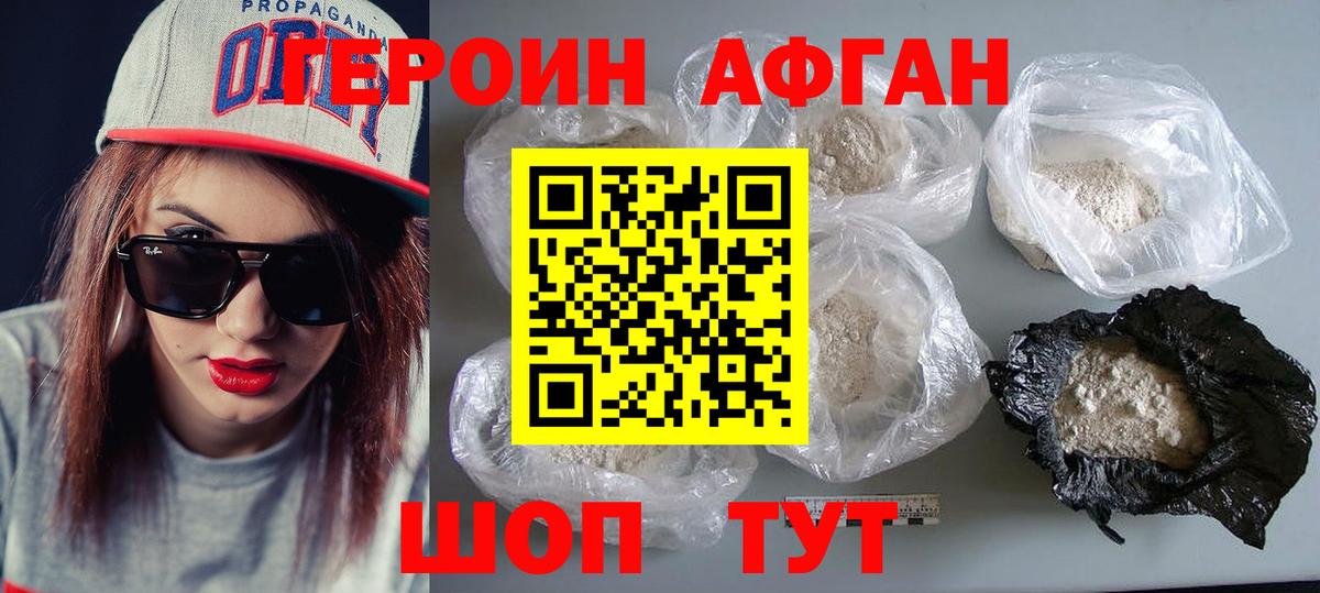 Героин Афган  ГЕРОИН  Асбест  Вход с VPN 