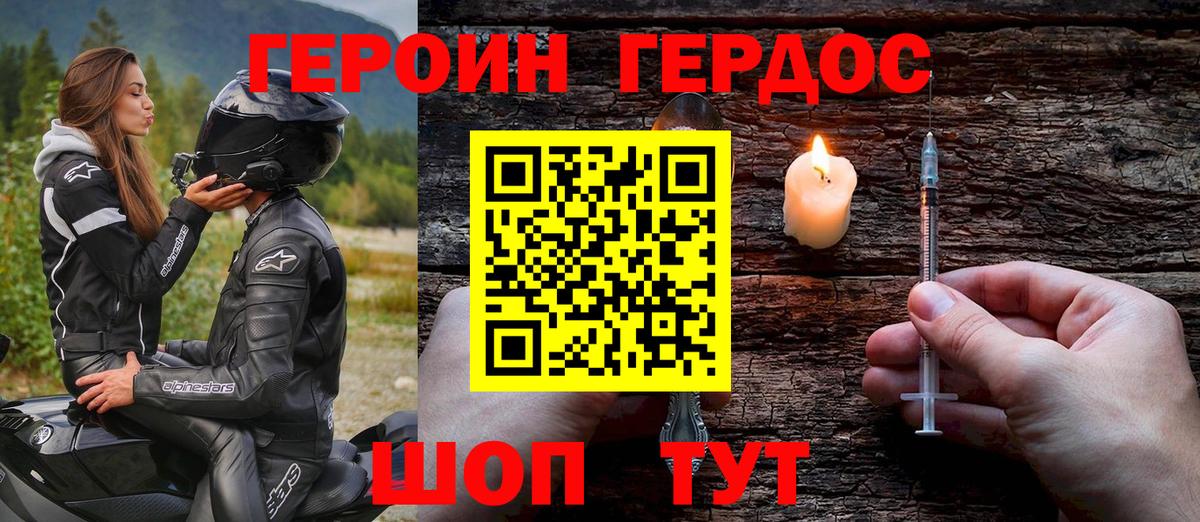 ГЕРОИН Афган Асбест