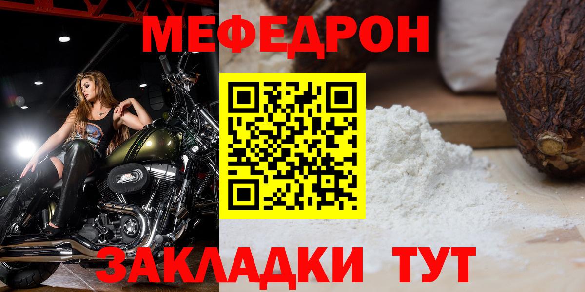 МЯУ-МЯУ mephedrone  МЯУ-МЯУ  Асбест  Мефедрон  МЯУ-МЯУ VHQ  Вход с VPN 