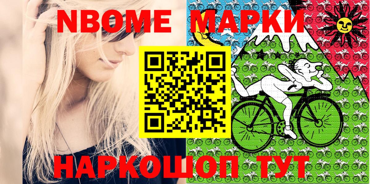 Марки NBOMe 1,8мг  Марки NBOMe  Асбест  Вход с VPN  Марки NBOMe 1,8мг 